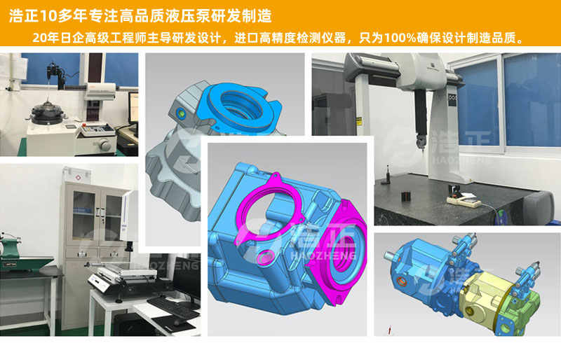 浩正液压泵研发制造